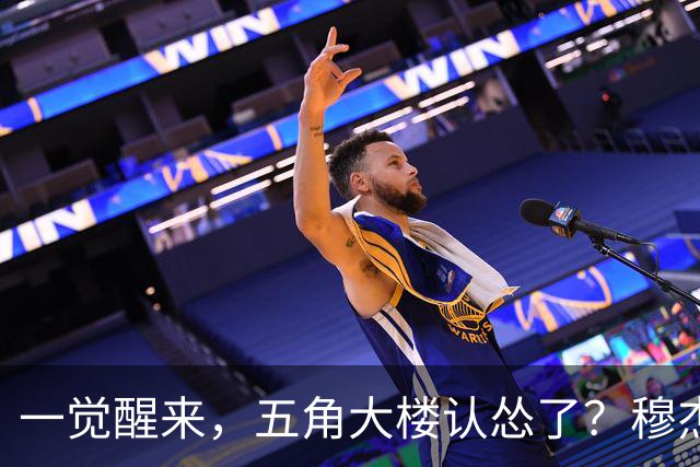 一觉醒来，五角大楼认怂了？穆杰塔巴放话仅1天，美国开始不对劲
