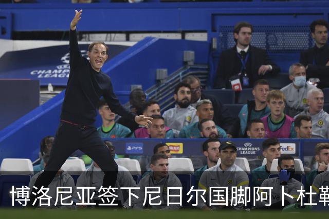 博洛尼亚签下尼日尔国脚阿卜杜勒·邦卡诺，转会费350万欧元