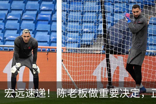 宏远速递！陈老板做重要决定，正式敲定两外援，易建联罕见发声