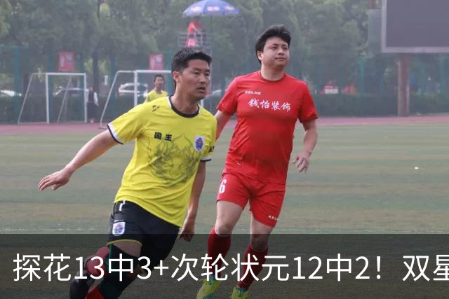 探花13中3+次轮状元12中2！双星最拉一战灰熊受益 布泽尔新秀冲首冠