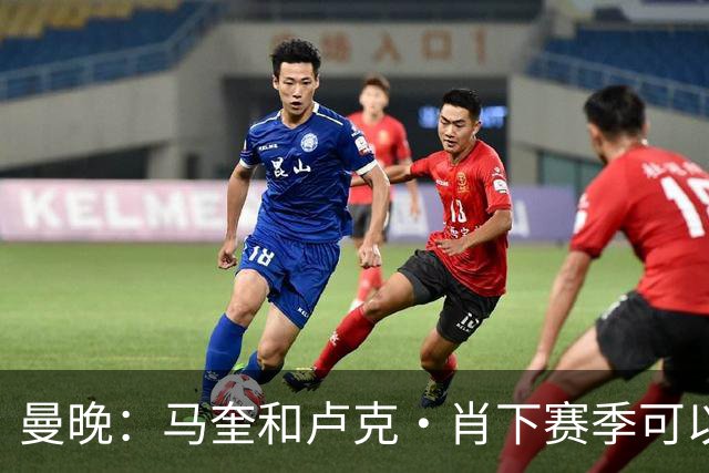 曼晚：马奎和卢克·肖下赛季可以保住首发，芒特必须证明自己