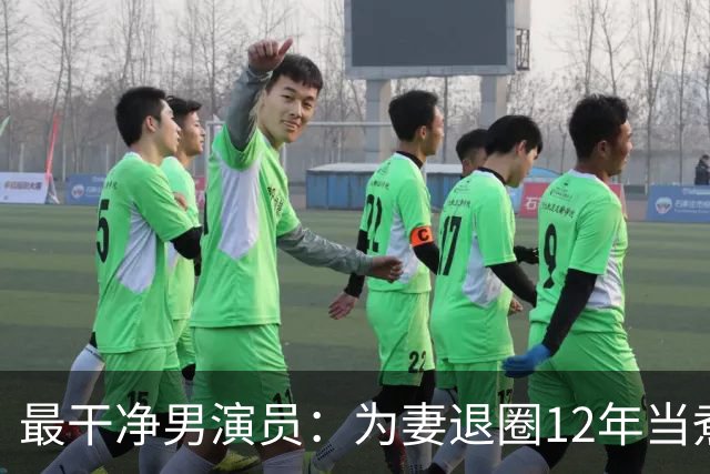 最干净男演员：为妻退圈12年当煮夫，一生零绯闻，78岁老到不敢认