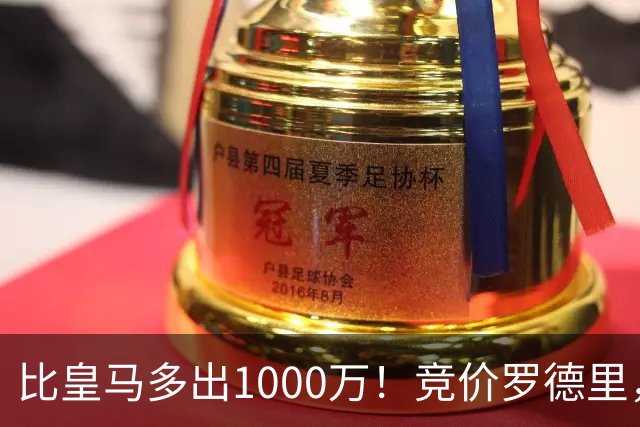 比皇马多出1000万！竞价罗德里，巴萨未必真需要，而是报复性抬价
