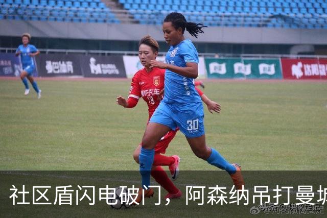 社区盾闪电破门，阿森纳吊打曼城，瓜迪奥拉走后路在何方？