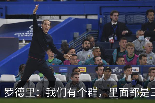 罗德里：我们有个群，里面都是三冠王和英超四连冠成员