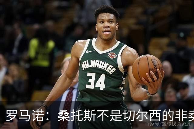 罗马诺：桑托斯不是切尔西的非卖品，曼联报价足够丰厚有机会签人