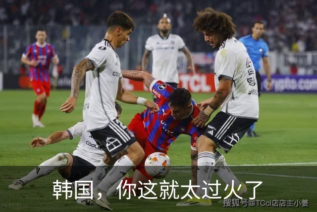 韩国，你这就太过火了